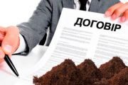 Оренда землі по-новому: що потрібно знати.